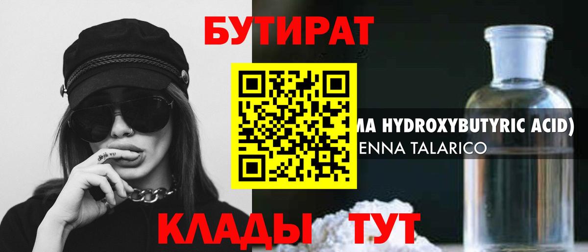 Нерюнгри  БУТИРАТ  Вход с VPN  БУТИРАТ оксибутират 