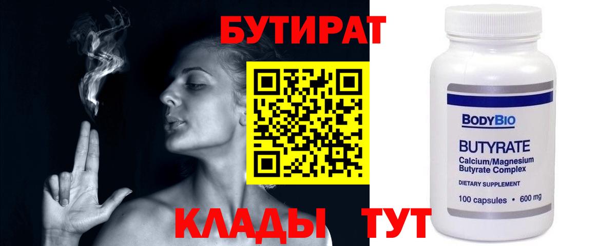 Бутират буратино Нерюнгри