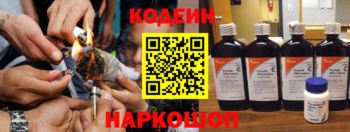 Кодеин Purple Drank  Codein Purple Drank  Нерюнгри  Вход с VPN 