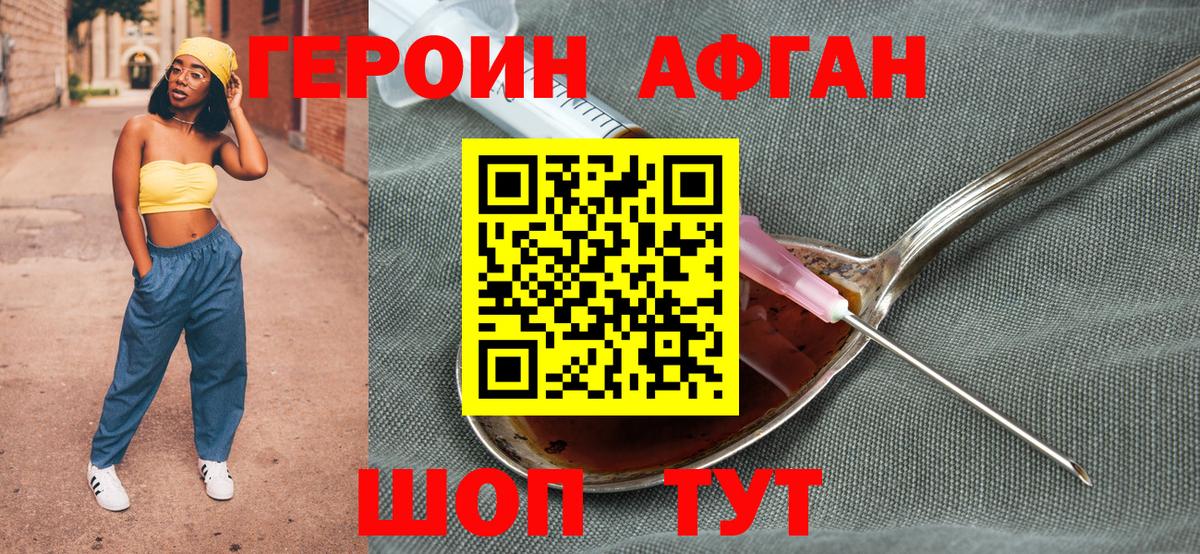 ГЕРОИН Heroin Нерюнгри