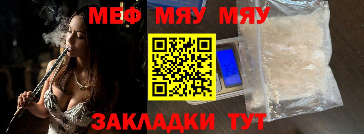 Нерюнгри  МЯУ-МЯУ кристаллы  МЯУ-МЯУ  МЕФ  МЯУ-МЯУ VHQ  Вход с VPN 