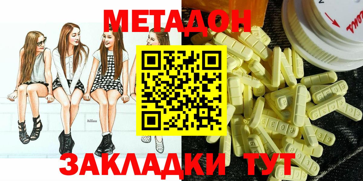 Нерюнгри  Метадон methadone  Вход с VPN  shop наркотические препараты  МЕТАДОН мёд 