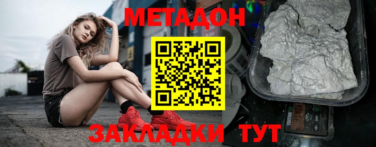 МЕТАДОН белоснежный Нерюнгри